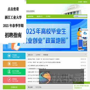 浙江工业大学毕业生就业信息网