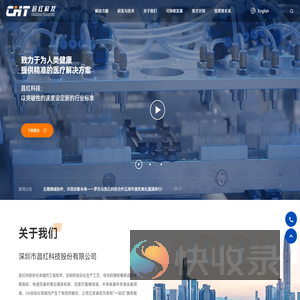 深圳市昌红科技股份有限公司