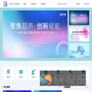 大医微课