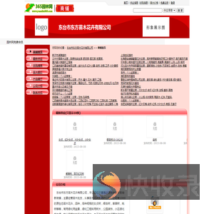 东台市东方苗木花卉有限公司