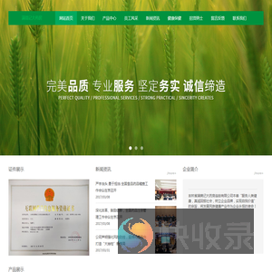 吉林省满锦记大药房连锁有限公司