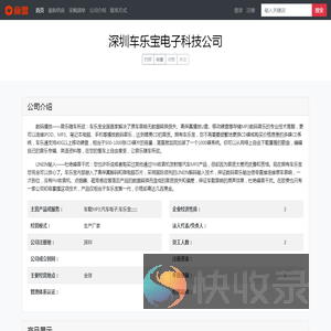 深圳车乐宝电子科技公司