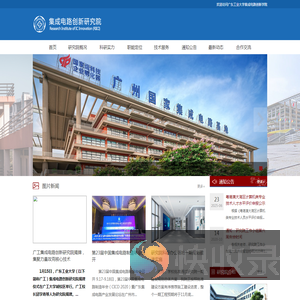 广东工业大学集成电路创新研究院