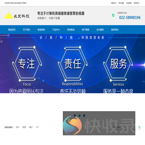 天津长发科技有限公司