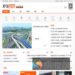 义乌新闻频道