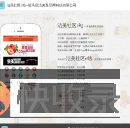 洁美社区e站