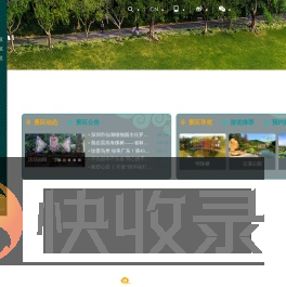 白云山风景区门户网站