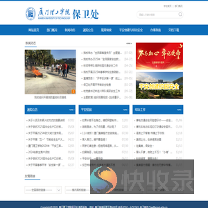 厦门理工学院保卫处