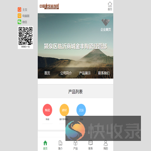 颍泉区临沂商城金丰陶瓷经营部
