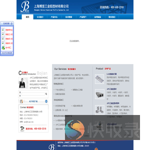上海博坚工业铝型材有限公司