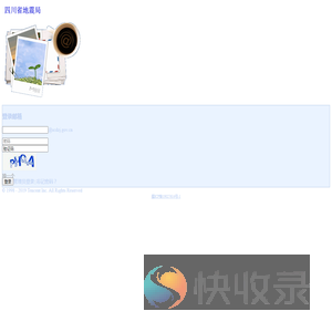 四川省地震局
