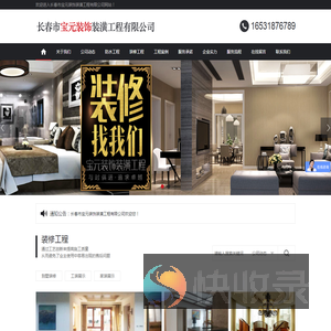长春市宝元装饰装潢工程有限公司