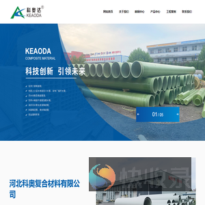 河北科奥复合材料有限公司