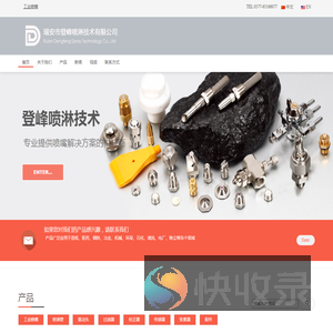 工业喷嘴