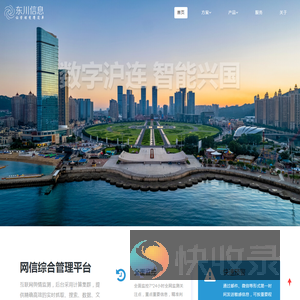 东川信息官网