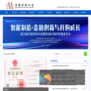 全联并购公会