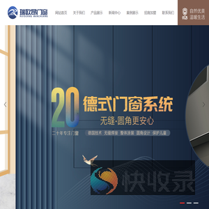 瑞欧昂门窗