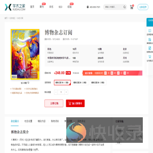 博物杂志