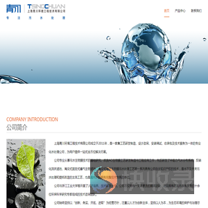 上海青川环境工程技术有限公司