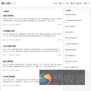 七点爱学