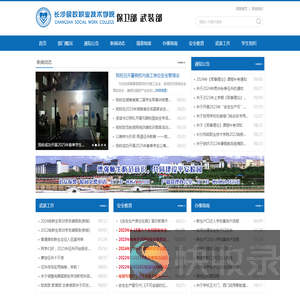 长沙民政职业技术学院保卫部
