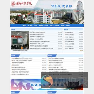 闽南科技学院保卫处