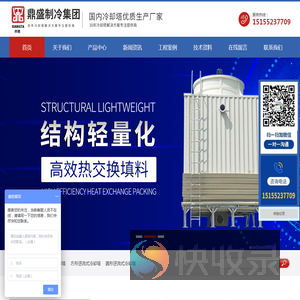 鼎盛制冷（安徽）集团有限公司