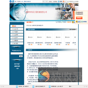 成都市轩滨工程机械租赁公司