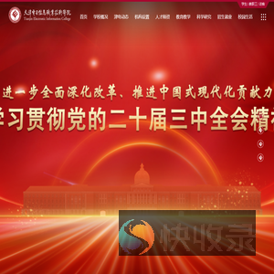 天津电子信息职业技术学院