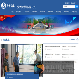 长沙学院党委武装部保卫处