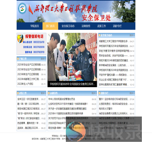 保卫处