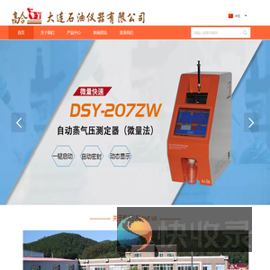 大连石油仪器有限公司