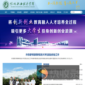 怀化职业技术学院