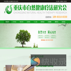 重庆市自然健康疗法研究会