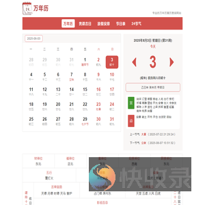 库恩万年历