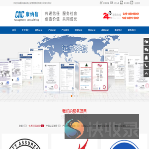 重庆康纳信企业管理顾问有限公司管理体系,资质认证,服务资质,咨询,咨询认证,ISO,9001,14001,OHSAS,18001,27001,PCMM,AAA,ISO14000认证
