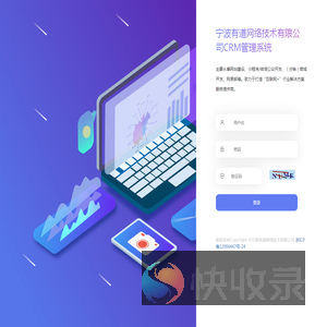 宁波有道网络技术有限公司CRM管理系统