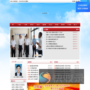 如东人大网