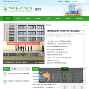 广西现代职业技术学院