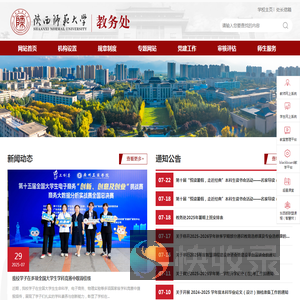 陕西师范大学教务处