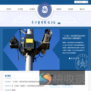 长沙医学院