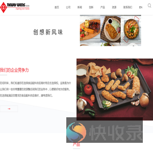 纽利味食品(北京)有限公司