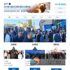 山东潍坊铸造展