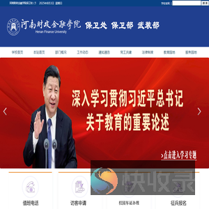 河南财政金融学院