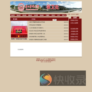贵州医科大学保卫处