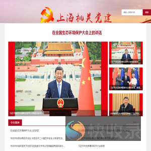 上海市机关党建