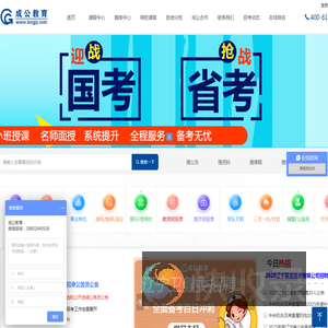 成公教育