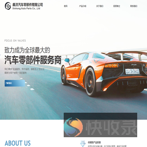 吉林省鑫洪汽车零部件有限公司