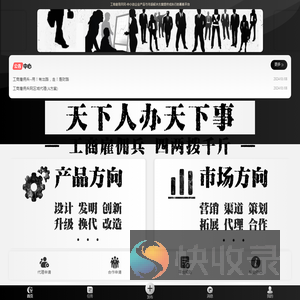 工商雇佣兵网