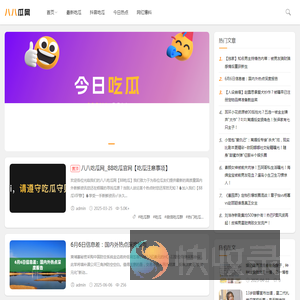 吃瓜网